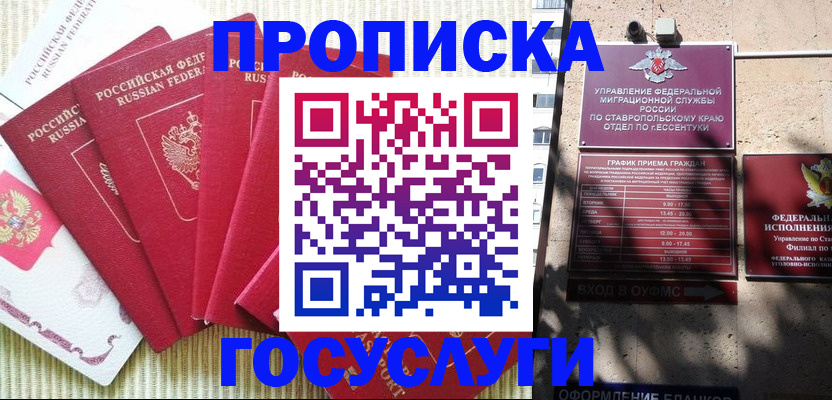 временная регистрация для всех в Анадыре