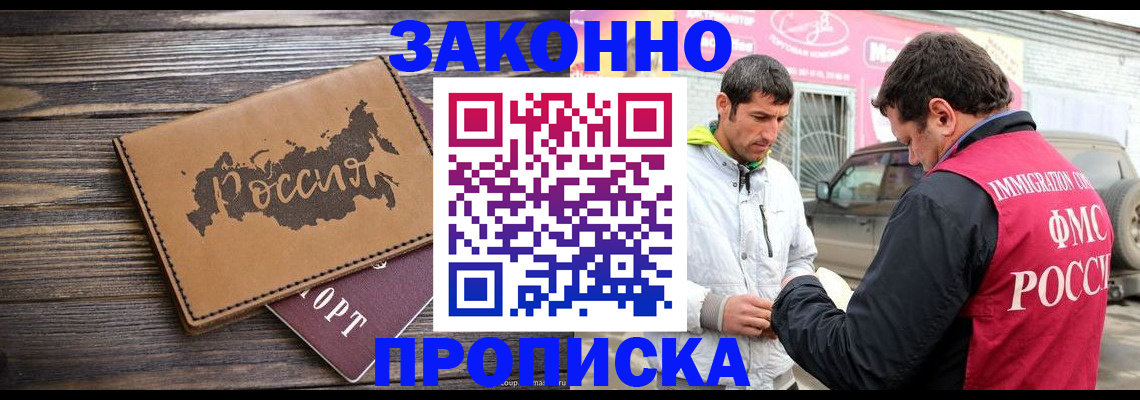 прописка иностранных граждан в Анадыре