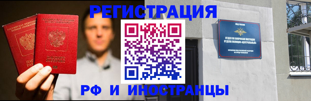прописка иностранных граждан в Анадыре